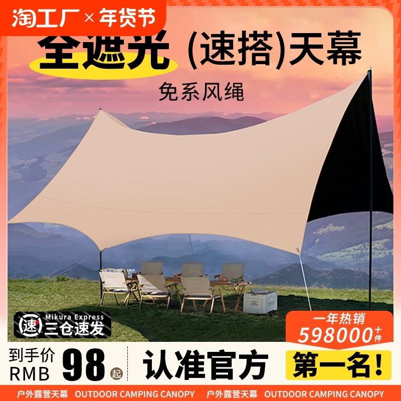 黑胶天幕帐篷户外装备q桌椅露营六件套野营防晒大号免搭建遮阳棚