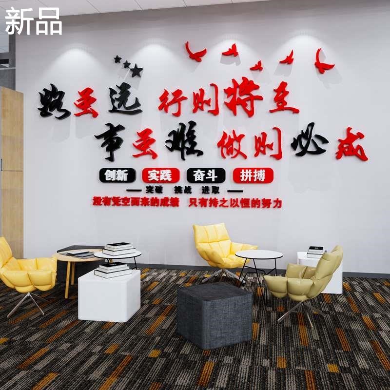 公司办公室背景墙面装饰画会议文化墙励志室标语企业形象墙贴纸新