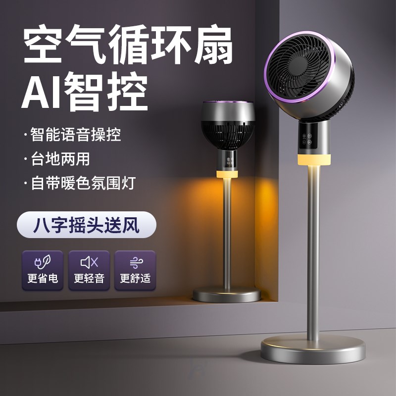 空气循环电风扇i2024新款智能语音家用摇头落地小型睡眠无声超静