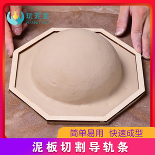 陶艺工具泥板成型模具切割木质导轨条泥板制作碗盘子学校陶吧手工