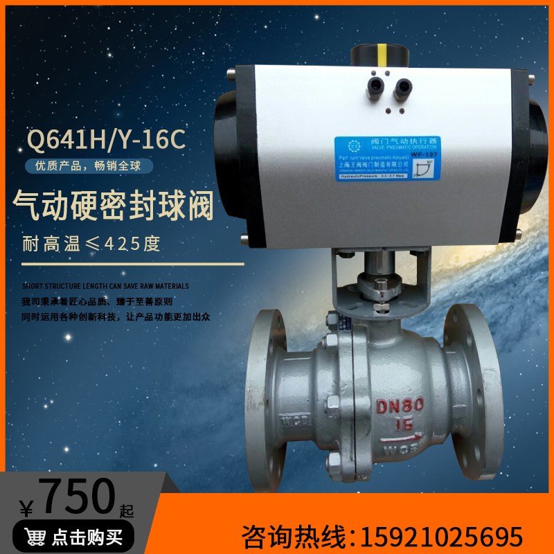 气动硬密封球阀Q641H/Y-16耐磨高G温法兰蒸汽导热油防爆切断调节