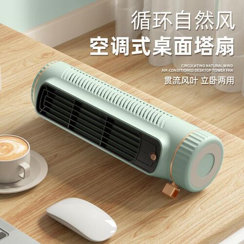 空调式空气循环风扇多功能立卧F两用贯流大风无叶桌面塔扇