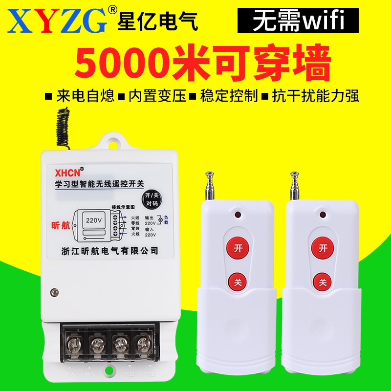 双控遥控开关通用380V220V无线大功率遥控器家用卷帘门水泵控制器