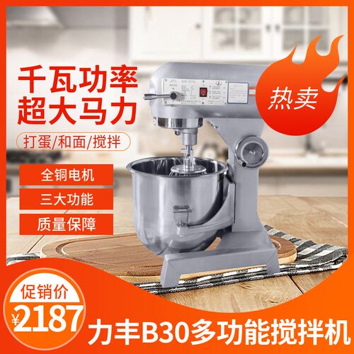 力丰B30搅拌机商用搅拌机和面机多功能搅拌机 奶油机一机多用