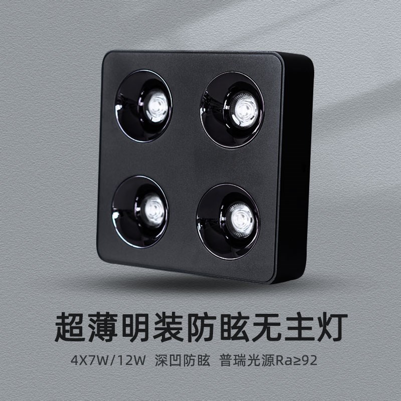 黑色led超薄明装射灯28W48W正方形四头7WK12W格栅筒灯防眩三色变