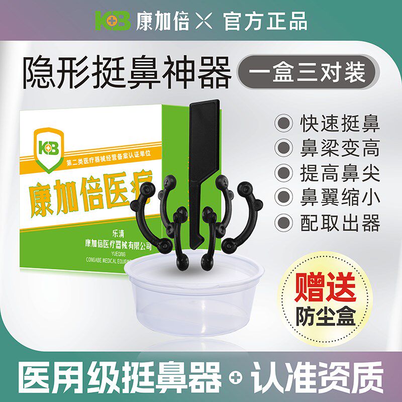 隐形鼻撑鼻子增高变高变挺变小翘鼻神器鼻孔内支撑鼻尖鼻翼缩小贴