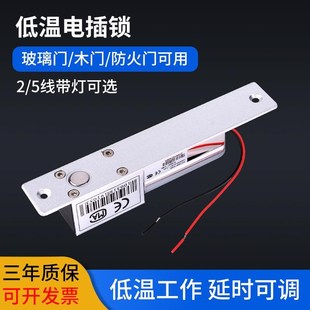 二線五線帶燈低溫電插鎖 辦公室嵌入式 玻璃門防火門Z木門電子鎖