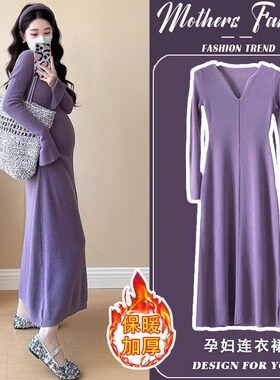 孕妇连衣裙2025新款p秋冬紫色时尚宽松显瘦中长款针织内搭毛衣裙