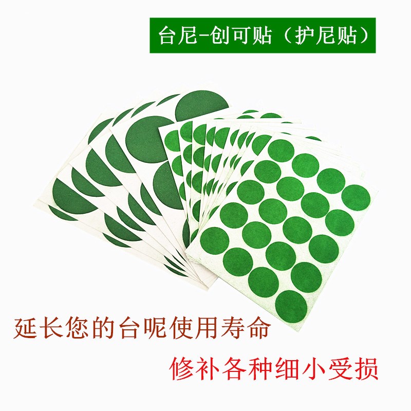 台球桌布护尼贴台布台p呢保养修护黑八绿色修补贴圆点贴开球贴