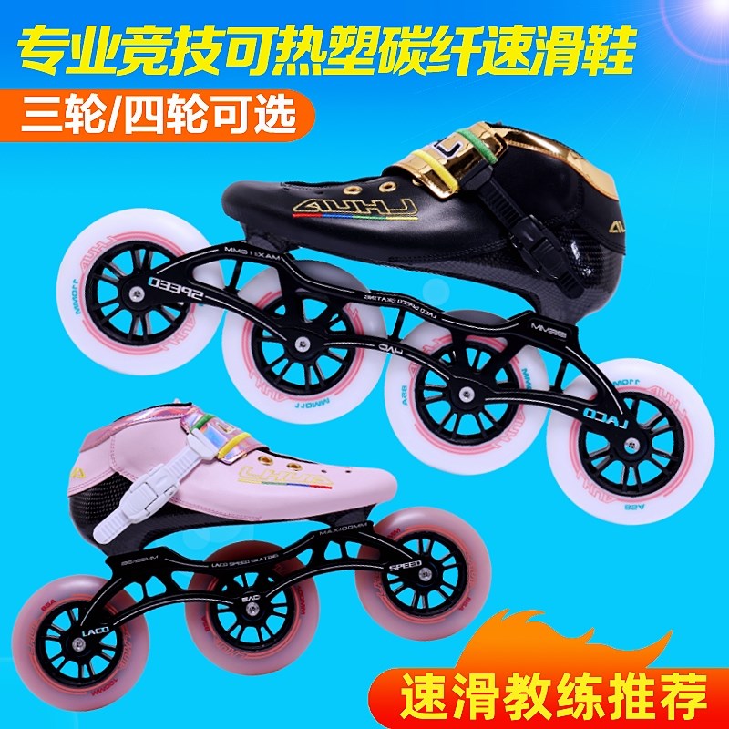 专业碳纤速滑鞋儿童竞速轮滑鞋大三轮溜冰鞋成Q人直排轮大饼培训