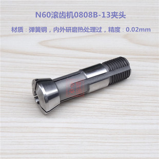 N60滚齿机夹头 0808B-v13夹头 弹簧钢锯齿筒夹 15型仪表车床夹头