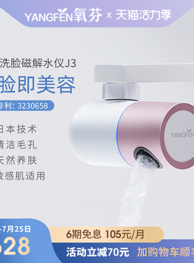 氧芬磁解水洗脸柔水仪J3洁面脸部清洁毛孔敏感肌水龙头软水过滤器