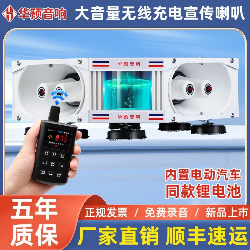 车载扩音器宣传喇叭车顶四方位广播扬声器无线充电喊话器广告音响