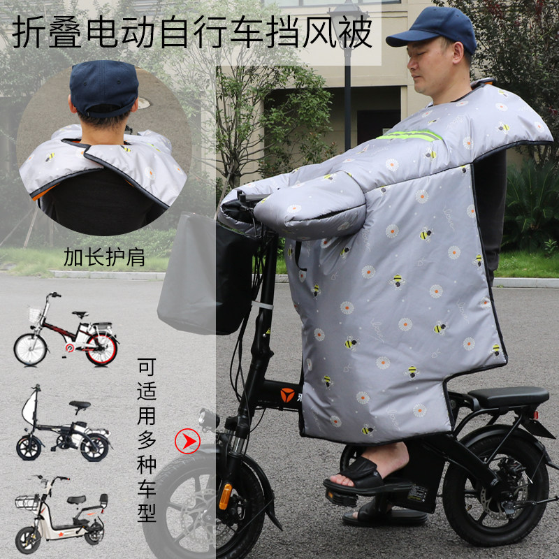 折叠电动自行车挡风被冬季防风罩开叉小型电单车防水加绒加厚护腿,电动车/配件/交通工具,电动车挡风被,淘宝优惠券,粉丝福利购,淘宝优惠卷