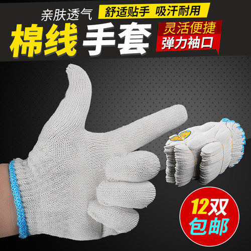 线手套劳保耐磨工作男工地干活修车薄款白纱劳工防滑汽修加厚防护