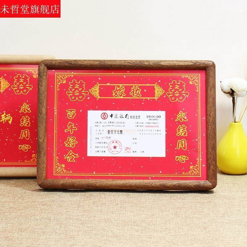 结婚女方陪嫁用品支票相框婚w礼嫁妆礼金聘礼存单展示相框装饰定