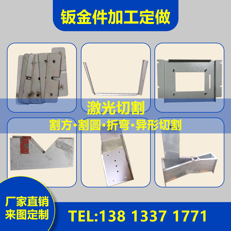 不锈钢板激光切割加工定做钣金y加工数控折弯焊接铝板铁板加工定