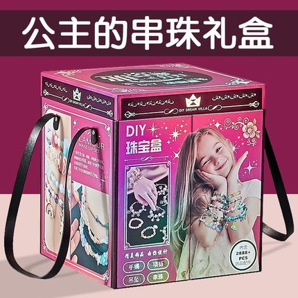 儿童生日礼物6-12岁公主串珠5小女孩子9女童7十8新年玩具10过春节