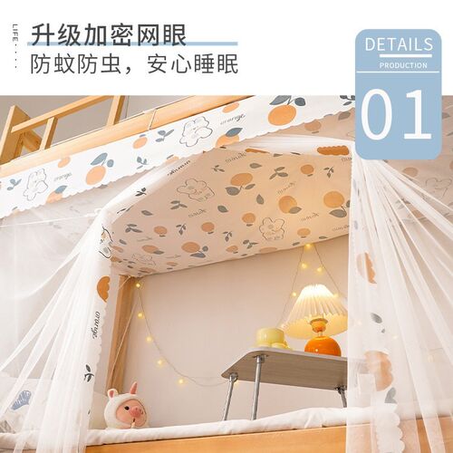 宿舍上下铺床的蚊帐学生寝室专用90x190单人床帘女生20Y24新款防