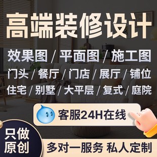 室内设计效果图制作全屋景家装修方案房屋软装设计图酷家乐3d代画