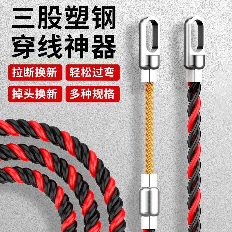 穿线器神器万能拉线电工手动引线拽线串线管钢丝暗线电线网线暗管