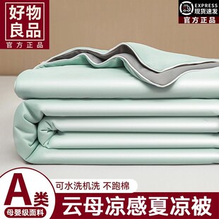 A类凉感夏凉被冰丝夏被四件套单双人可机水洗空调被2025新款 夏季