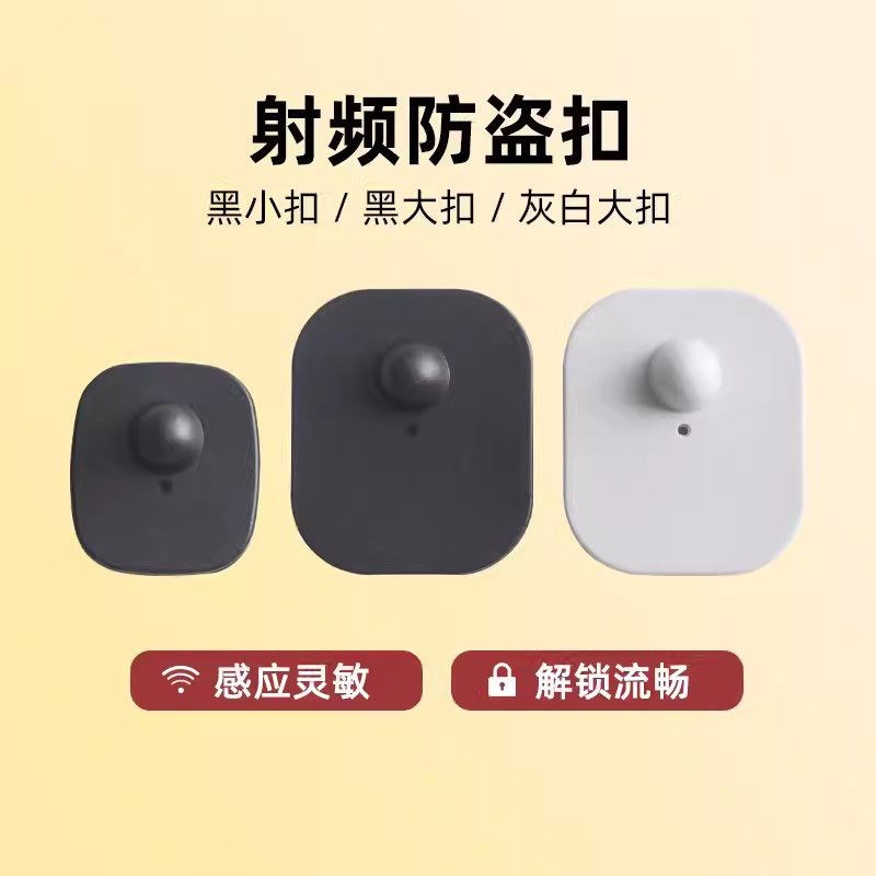 服装射频防盗扣超l市防盗磁扣商场防盗硬标签射频8.2方形黑方磁扣