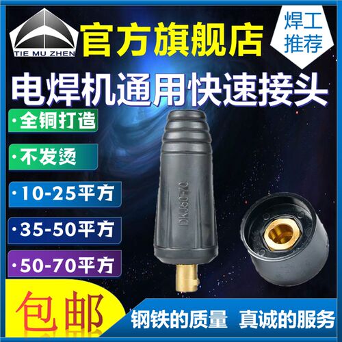 电焊机纯铜10-25 35-50-70焊把线快速插头插座接头欧式快插配件