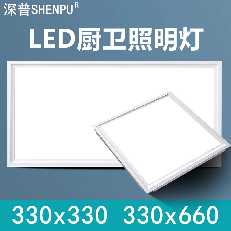 330*330X660适用格嘞宝得花期集成吊顶照明灯PLED平板灯厨房卫生