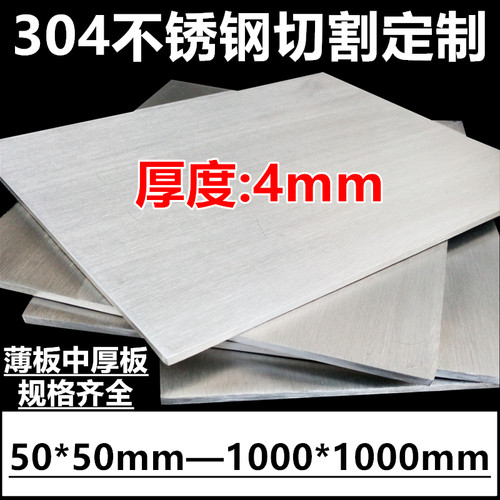 厚度4mm毫f米304不锈钢板激光切割方板不锈钢板材可定制加工折弯