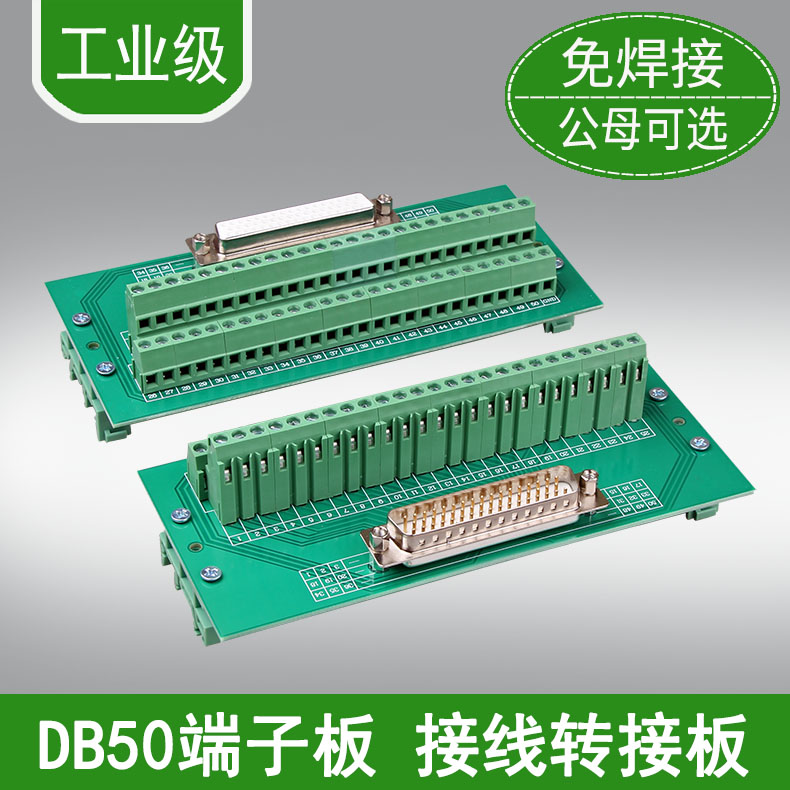 DB50免焊 3排50针公头母头 z导轨式转接中继转接板 接线端子柱接