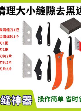 美缝专用清缝工具瓷砖地砖缝隙清理抠缝器去黑边多功能海绵砂组合