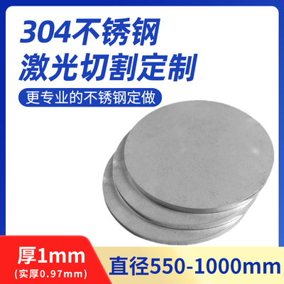 厚1mm毫c米304不锈钢圆板圆片圆盘环垫片激光切割加工打孔可定制