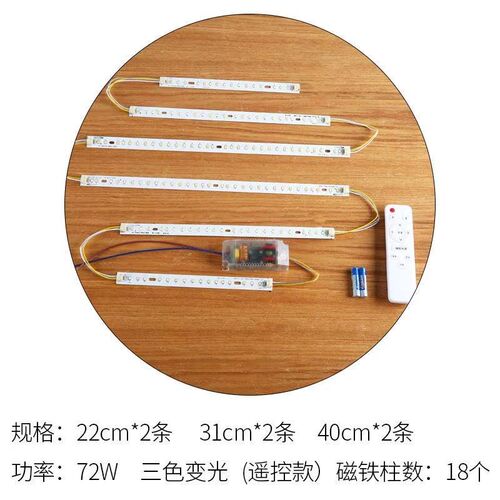 吸顶灯led灯芯k灯条智能开关超亮长条客厅灯替换光源贴片三色配件