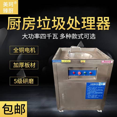美珂臻厨火锅店厨房商用食物垃圾处G理器 厨余泔水湿大型粉碎机