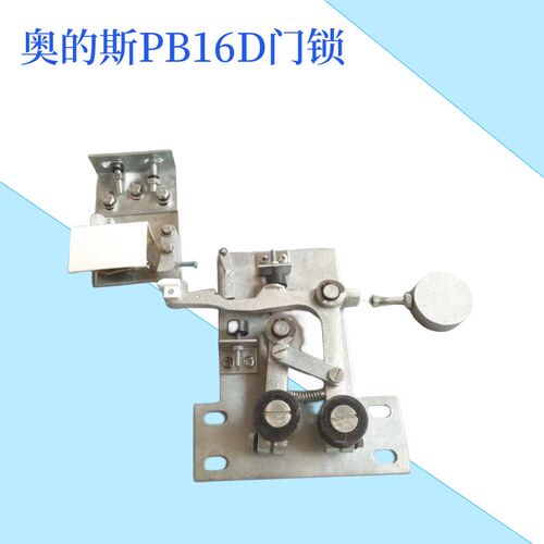 货梯PB16D厅层门锁装置/ 04门锁BP16D门锁/奥的斯04门锁 电梯配件