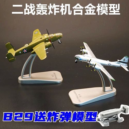 合金飞机B25米切尔中型轰炸机成品金属模型螺旋桨可动配支架B29