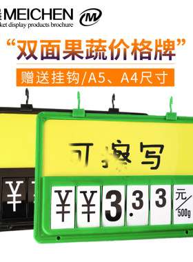 生鲜超市价格展示牌a4翻牌挂式菜价牌蔬菜果蔬水果店标价挂钩吊牌