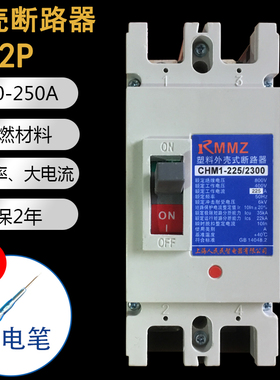 2P100A160A250A大功率大电流塑壳断路器单相空气开关CMS1-250/230