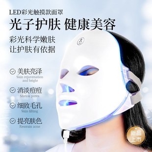彩TU光仪 美容面罩家用彩光面罩七色光谱仪美容仪面罩仪 面罩美容