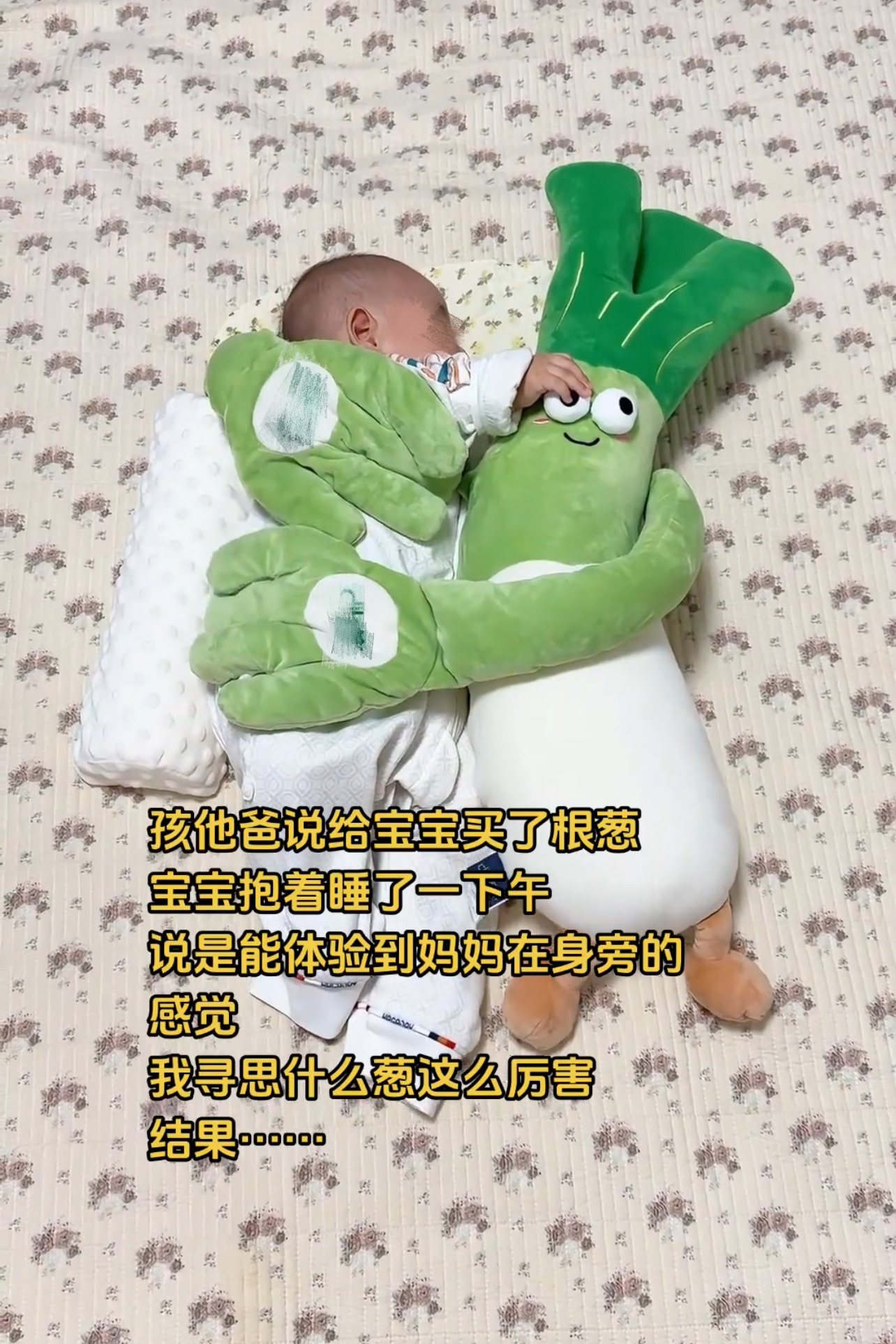 葱宝宝绿色可爱防惊跳搂睡拍屁股枕头婴儿安抚玩偶拍打手掌哄睡