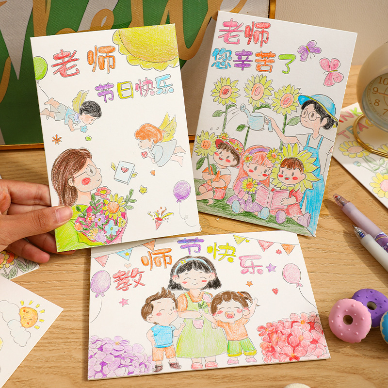 教师节贺卡diy涂色贺卡新款老师新款制作立体礼物幼儿园儿童