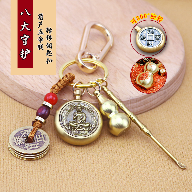 黄铜中式八大守护葫芦貔貅五帝钱耳勺汽车钥匙扣挂件汽车挂件