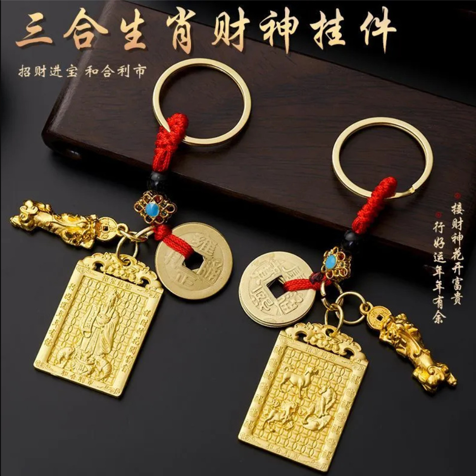 三合财神牌钥匙扣十二生肖金雕貔貅红绳五帝钱汽车挂件