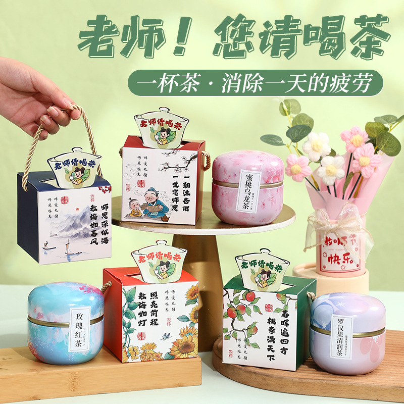 教师节礼物实用高级感送老师创意古风花茶礼盒女教师伴手礼小