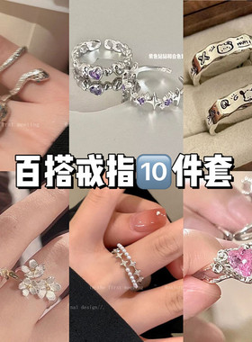十只装】戒指韩版爱心女小众设计百搭轻奢指环姐妹戒指可调节
