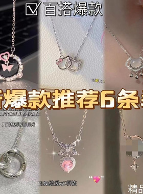 爆款六条装蝴蝶结爱心锆石项链链轻奢小众设计ins