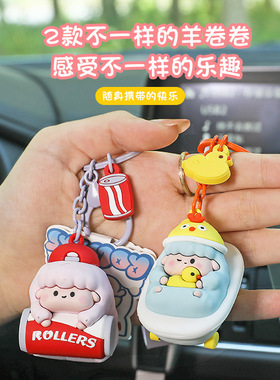 羊卷卷Rollers钥匙扣可爱包包挂饰男女车钥匙链可爱网红情侣挂饰