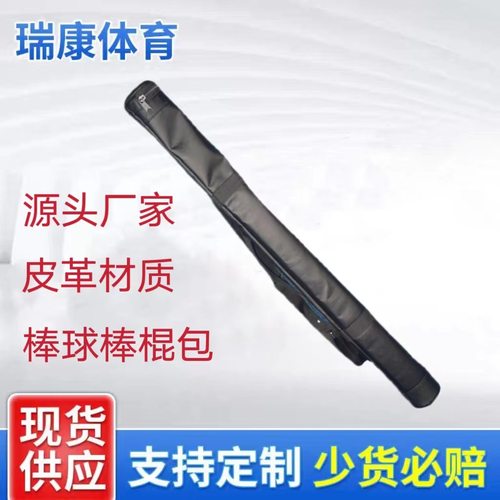 厂家皮革棒球棒棍包 手提背戴棍套 棒球棒收纳背包棒球棒袋
