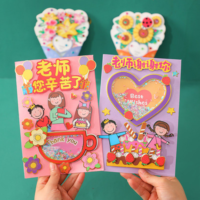 教师节贺卡手指绘画diy手工礼物幼儿园亲手制作填色卡送老师感谢